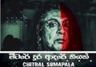 Metere Dura Adare (මීටරේ දුර ආදරේ) - Globally renowned hard rock vocalist, Chitral Releasesd his latest song