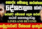 දුප්පත් අහිංසක අසරණ ජනතාව කියන්න මුන්ට ලැජ්ජ නැද්ද? Janaka Kumbukage interviews Sarath Kothalawala