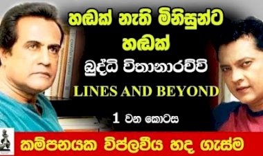 Interview with Buddhi Vithanarachchi (Part 1) - මම බුද්ධි. අංකය 498. කාලය මාස 18 යි