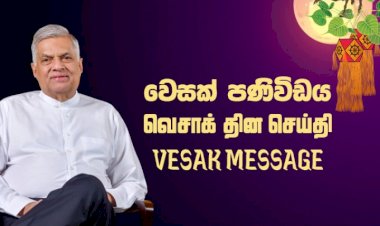 Sri Lanka President’s Vesak message